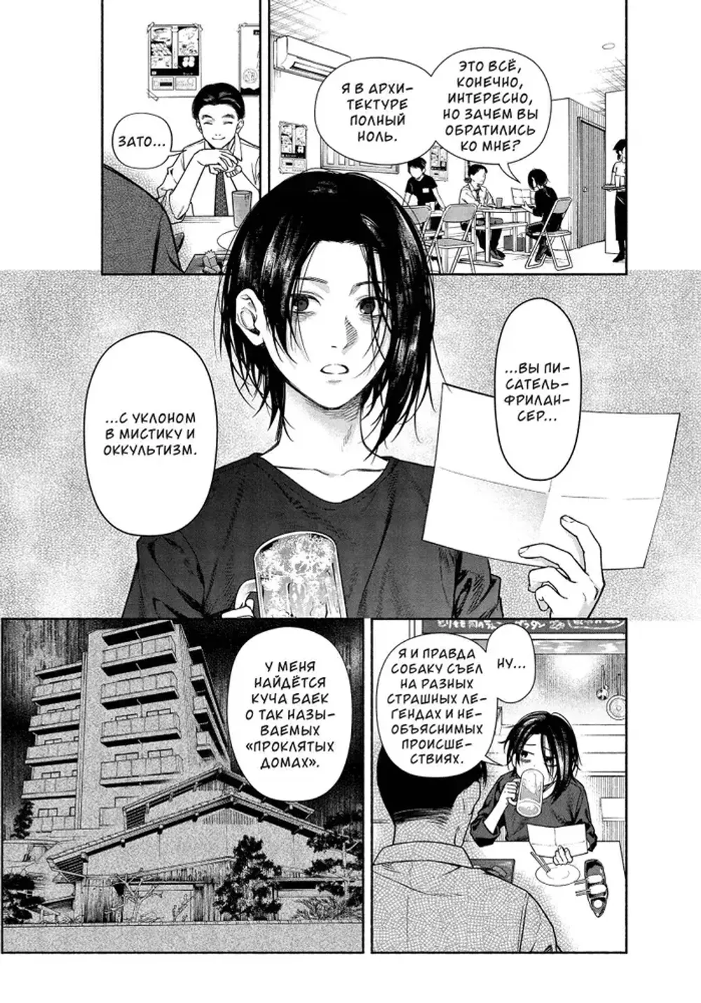 Манга Странный дом. Том 1