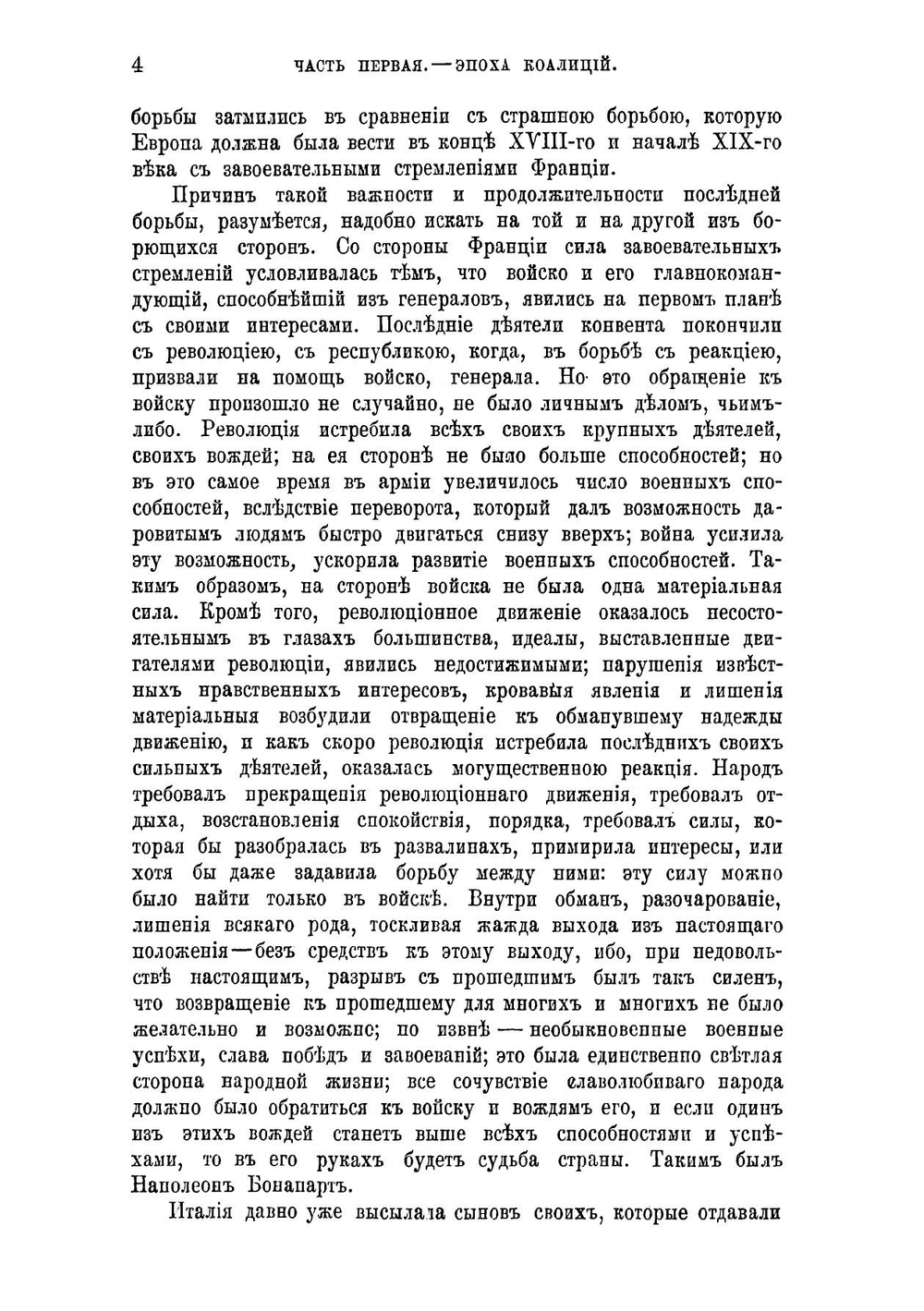 Император Александр Первый: Политика - дипломатия | Соловьев Сергей Михайлович