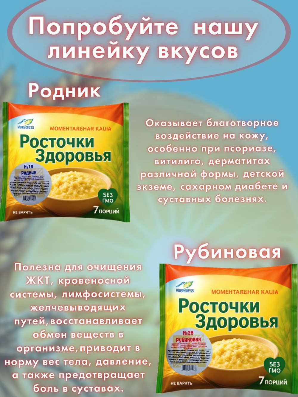 Каша быстрого приготовления Росточки здоровья "Сударушка" 200 гр.