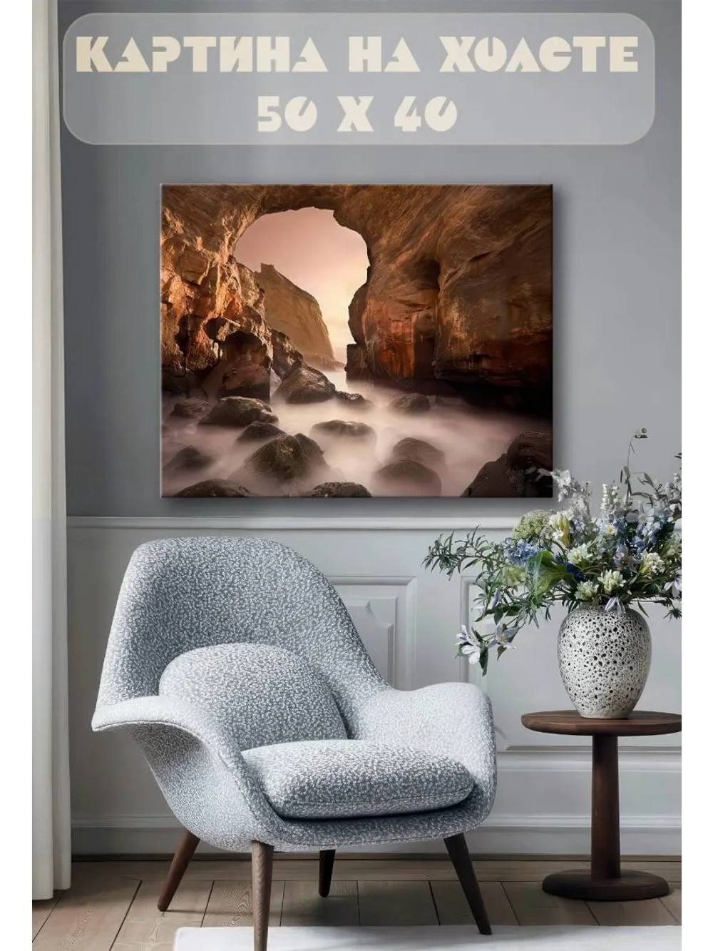 Картина на стену 40 X 50 Пещеры