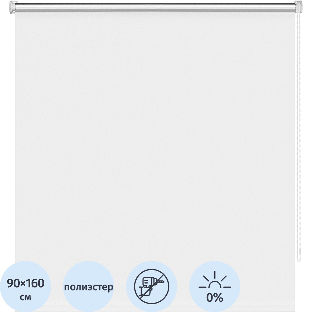 Рулонная штора ARX_Блэкаут Плайн Белый 090x160 Мини