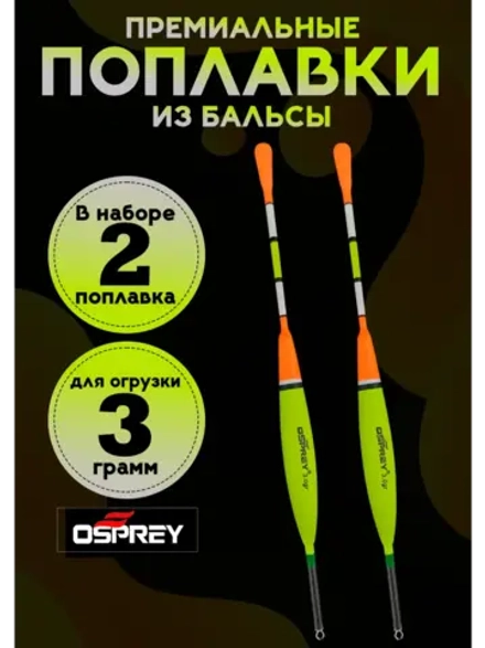 Поплавки для рыбалки летние скользящие на карася 3 гр