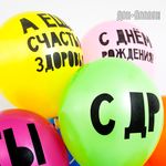 Шар (12"/30 см) С Днем Рождения, Ты Супер!, Ассорти, пастель, 2 ст 25 шт.