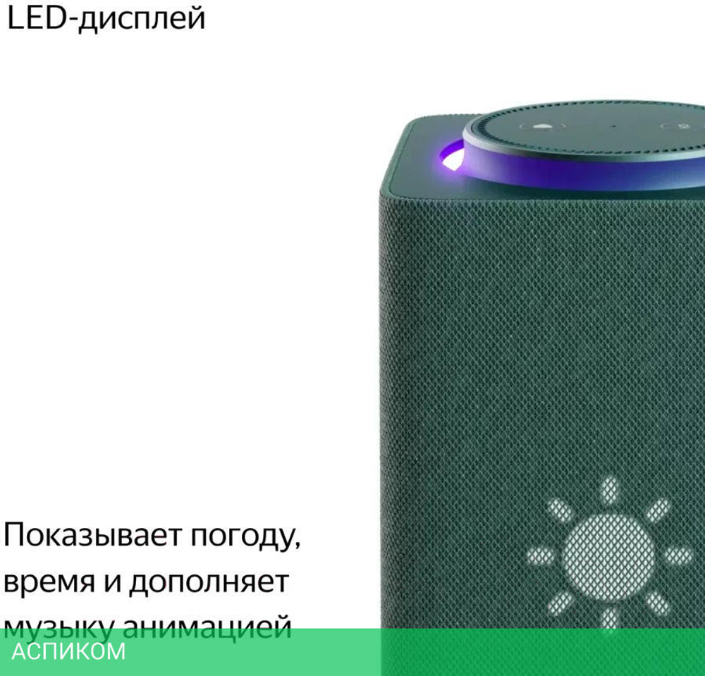 Умная колонка Яндекс Станция Макс с Zigbee зеленый (YNDX-00053Z)
