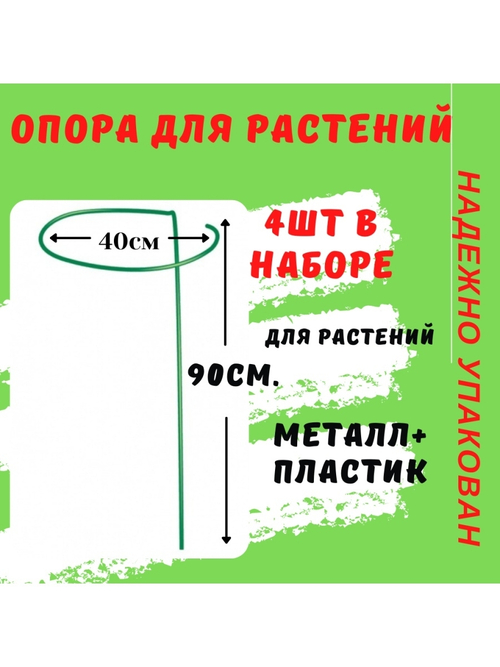 Опора для цветов круг 0,4м, выс.0,9м . диаметр трубы 10мм