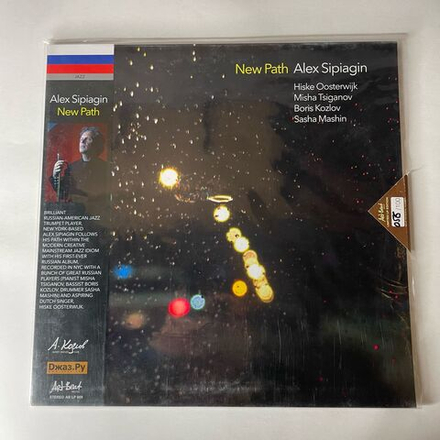 Винтажная виниловая пластинка LP Алексей Сипягин Alex Sipiagin, New Path (Россия 2014) (Запечатана)