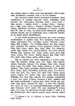 Исторические черты угро-русских. Тетрадь 1-3 | И. Дулишкович