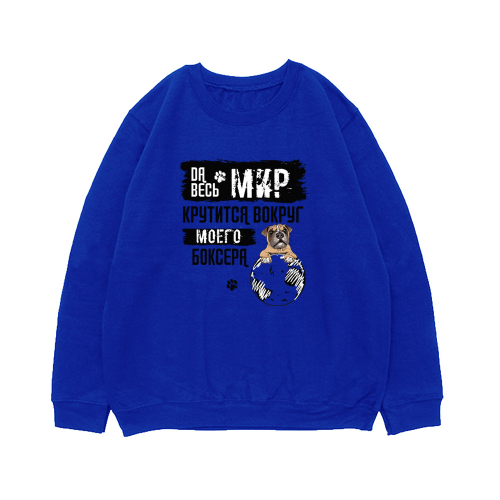 Свитшот "Весь мир крутится Боксера"
