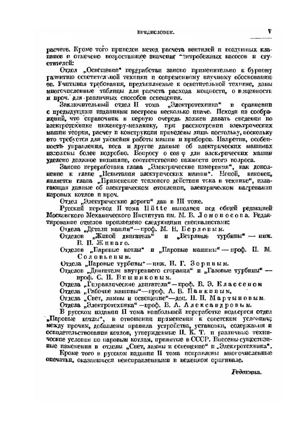 Справочная книга для инженеров, архитекторов, механиков и студентов. Том 2. Часть 1 | Нет автора