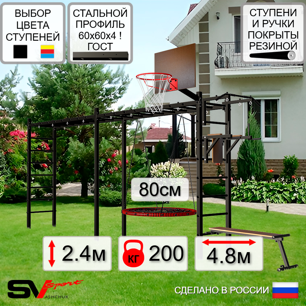 Уличная шведская стенка Sv Sport рукоход х 2 У52500К (Турник/Брусья/Скамья/Гнездо 80см/Щит баскет)