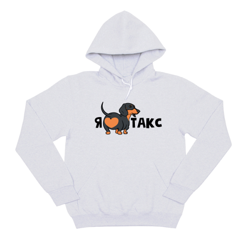 Толстовка "Я люблю Такс"