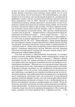 Проблема методического сомнения в философии Рене Декарта | Т. А. Дмитриев