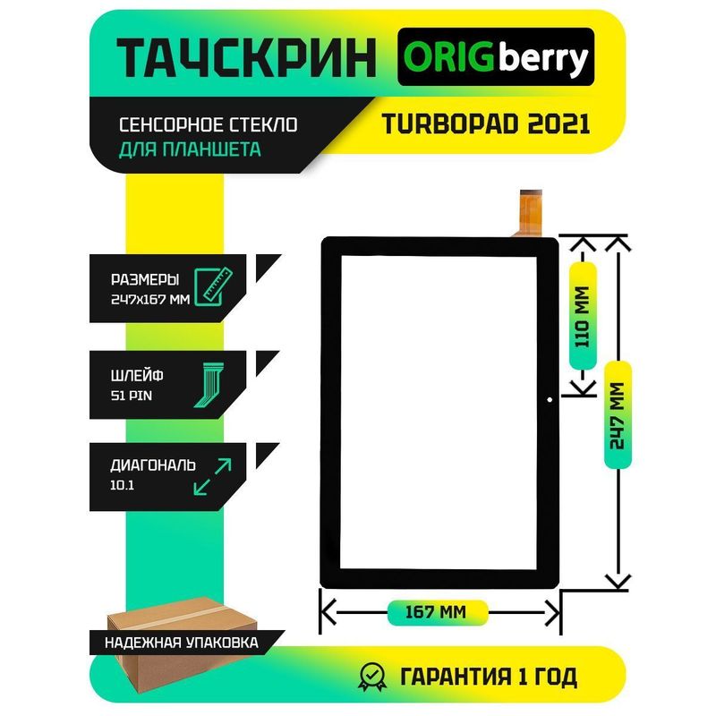 Тачскрин для TurboPad Star (2021) 10.1 дюйм (Черный)