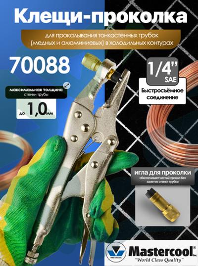 Клещи-проколка 70088 для прокалывания тонкостенных трубок (медных и алюминиевых)