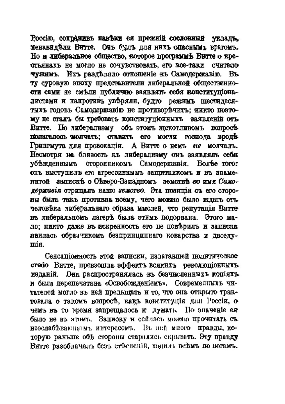 Власть и общественность на закате старой России. Том 2 | В.А. Маклаков