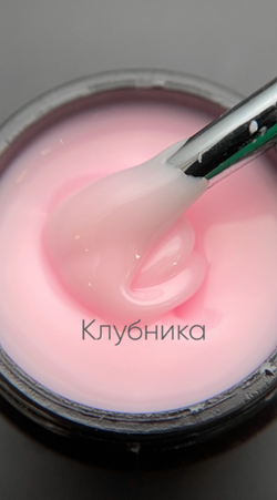 Опция Гель моделирующий цветной Клубника самовыравнивающийся, 15мл3