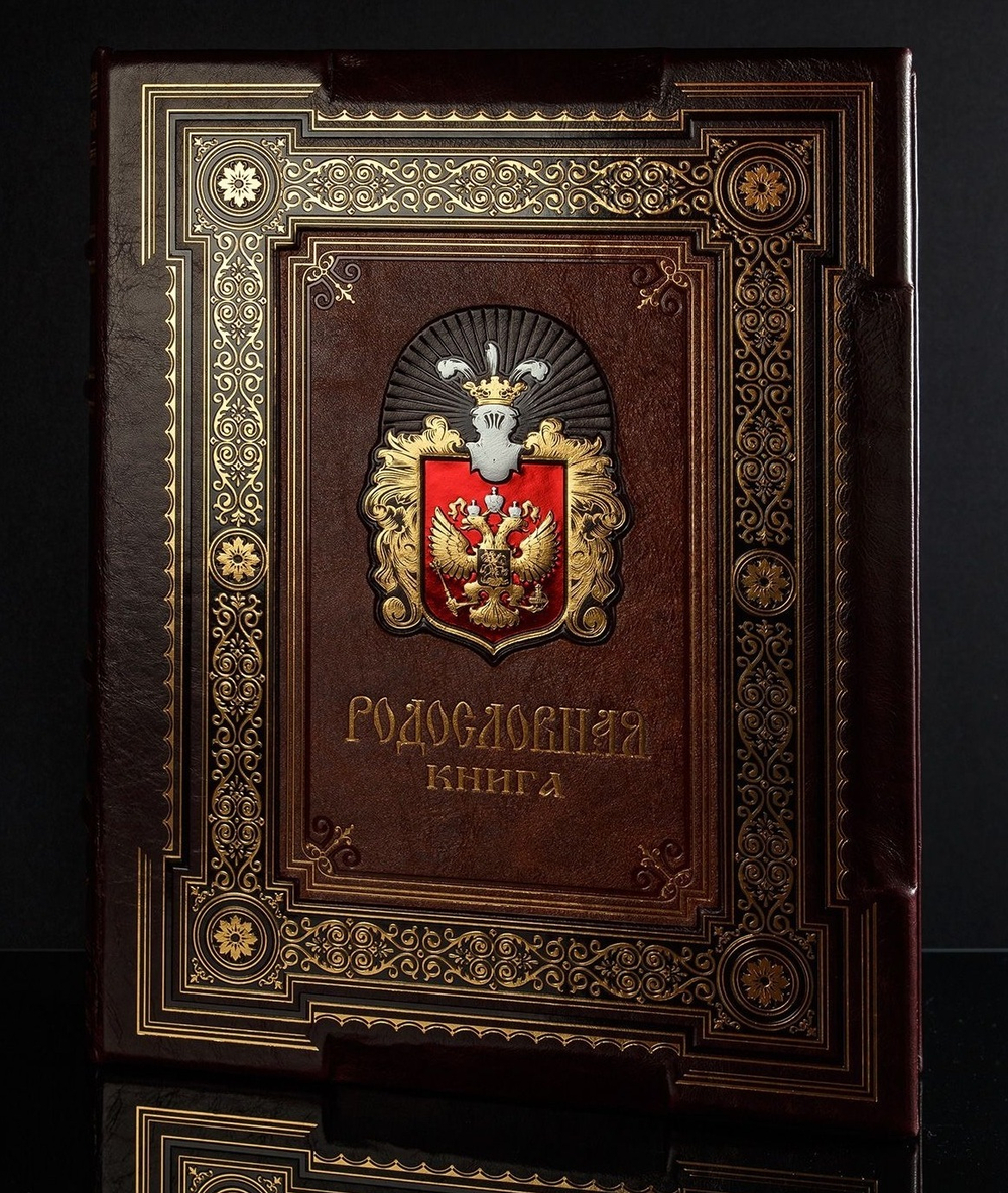 Фотоальбом родословная книга «Французский шик», кожаная обложка