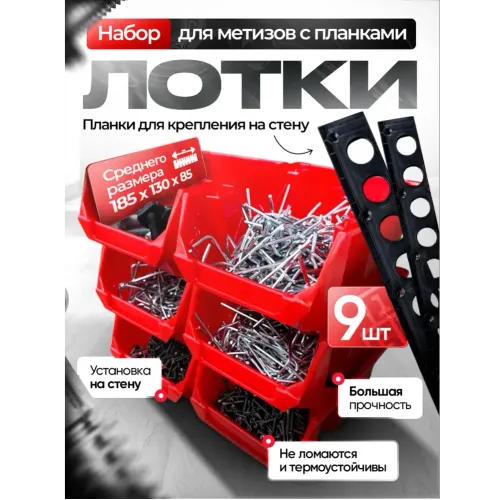 Лотки для метизов