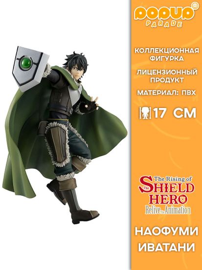 Фигурка Good Smile Company POP UP PARADE The Rising of the Shield Hero Naofumi Iwatani / Фигурка по мотивам аниме "Восхождение Героя Щита", Наофуми Иватани