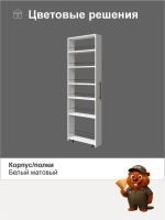 Этажерка напольная "Смарт"