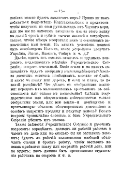 Зачем и как выбирать в Учредительное собрание | В. Алексеев
