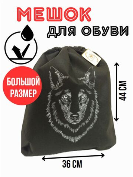 Мешок для сменной обуви большой