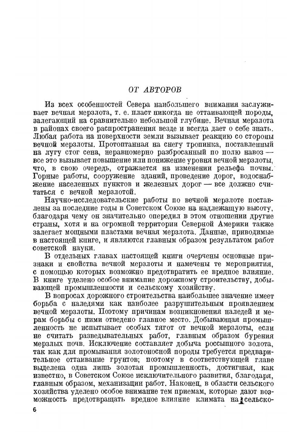 Завоевание Севера | М.И. Сумгин