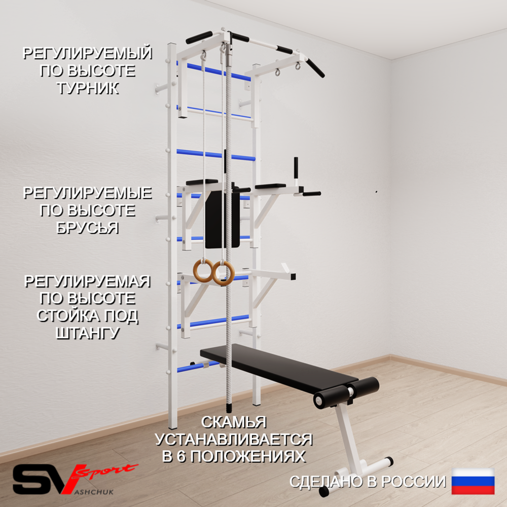 Шведская стенка Sv Sport усиленная 694 (Турник стандарт/Брусья/Стойка/Скамья/Канат/Кольца)