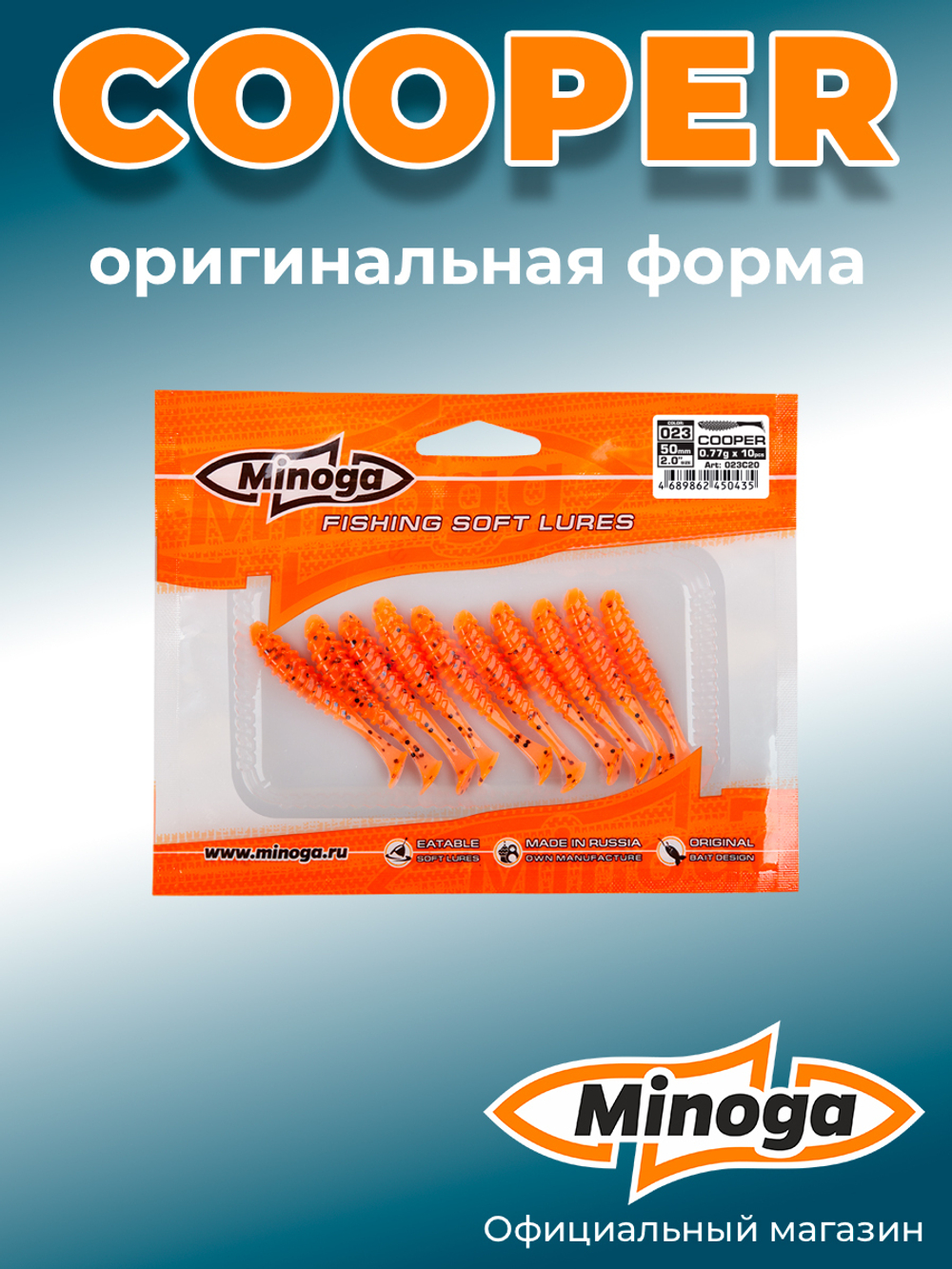 Силиконовая приманка COOPER 2,0"(10шт) 50мм, цвет 023