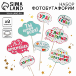 Набор фотобутафории "День рождения" детский