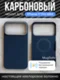 Карбоновый чехол для IPhone 17 Pro MAX with MagSafe синий квадрат (Blue)