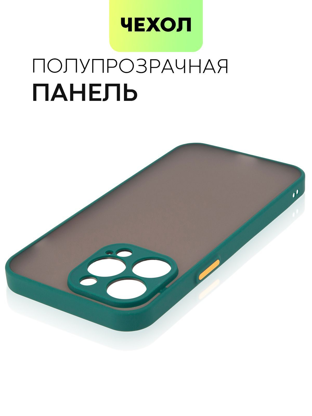 Чехол BROSCORP для Apple iPhone 14 Pro Max оптом (арт. IP14PROMAX-ST-TPU-DARKGREEN)