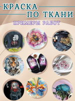 Краска по ткани и обуви, одежды акриловая «Фиолетовая»