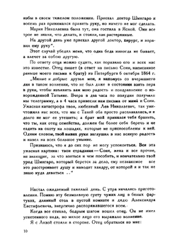 Моя жизнь дома и в Ясной Поляне | Кузминская Татьяна Андреевна