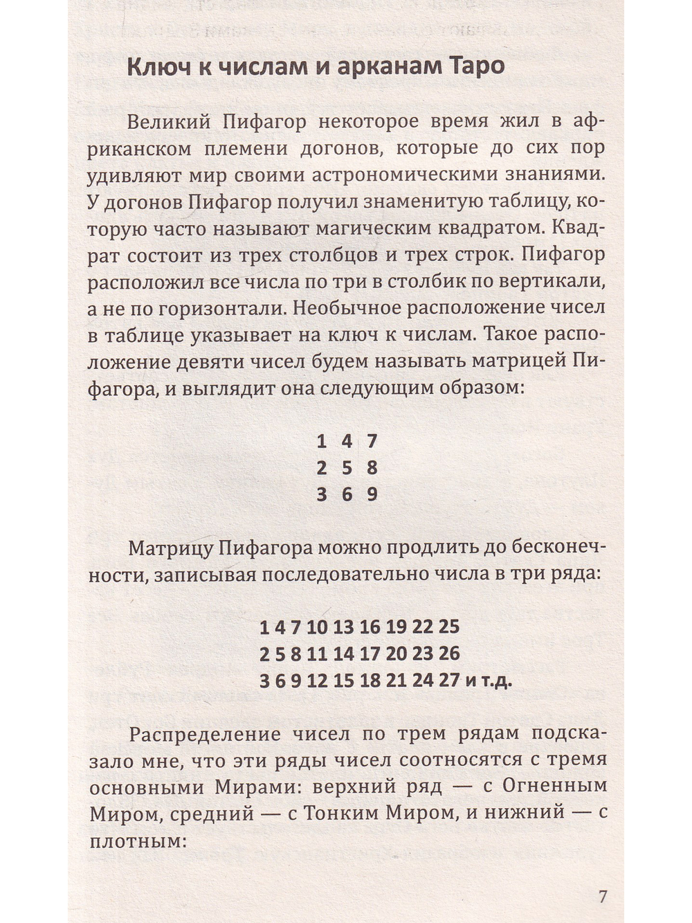 Арканы Таро. Великие символы чисел
