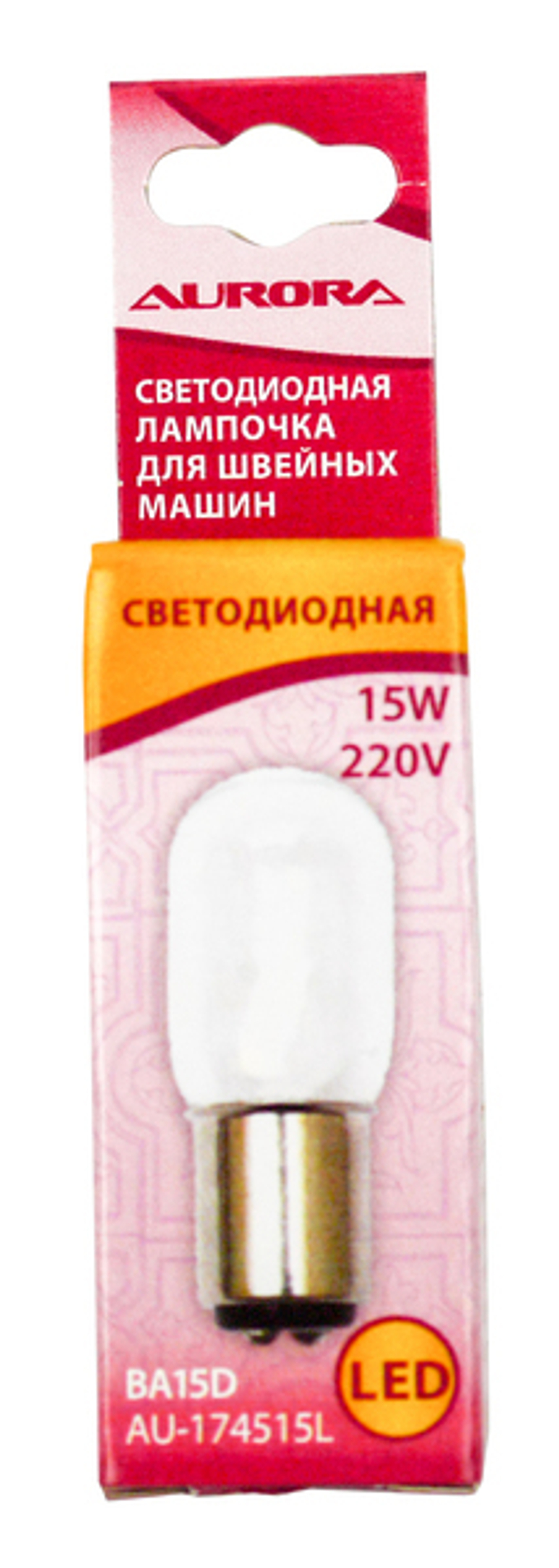 Лампочка светодиодная для шв. машин  Aurora цокольная 15 W, 20х42 мм 220V