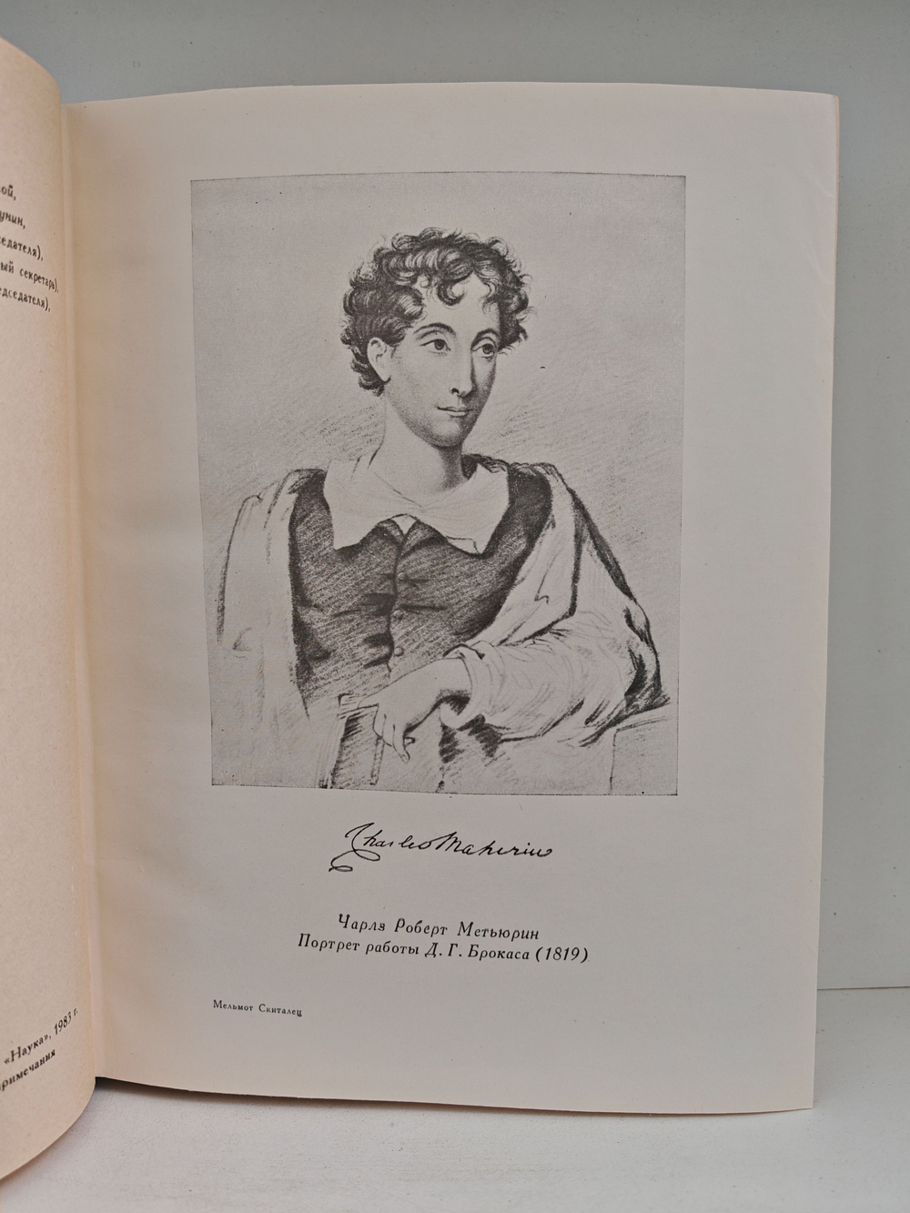 Мельмот Скиталец