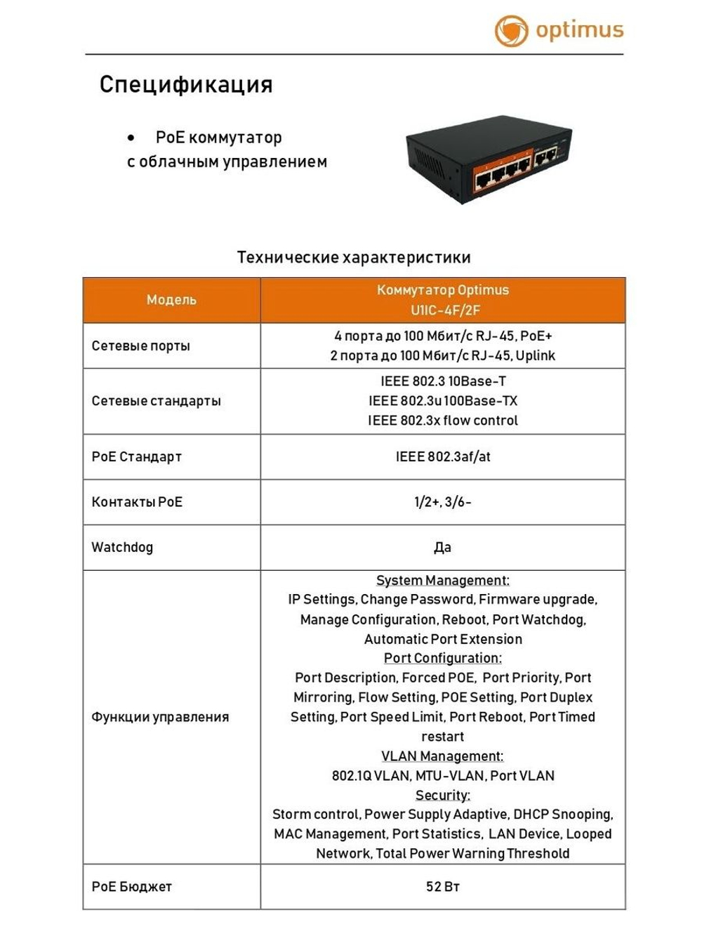 Коммутатор U1IC-4F/2F