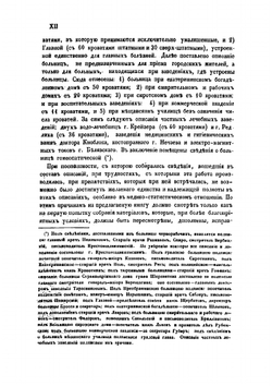 Материалы для истории московских больниц гражданского ведомства | А. Овер