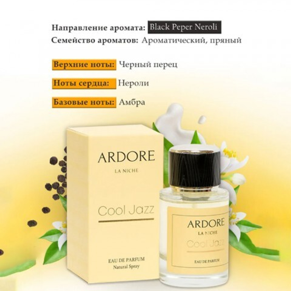 Парфюмерная вода Ardore Cool Jazz унисекс 50 мл.