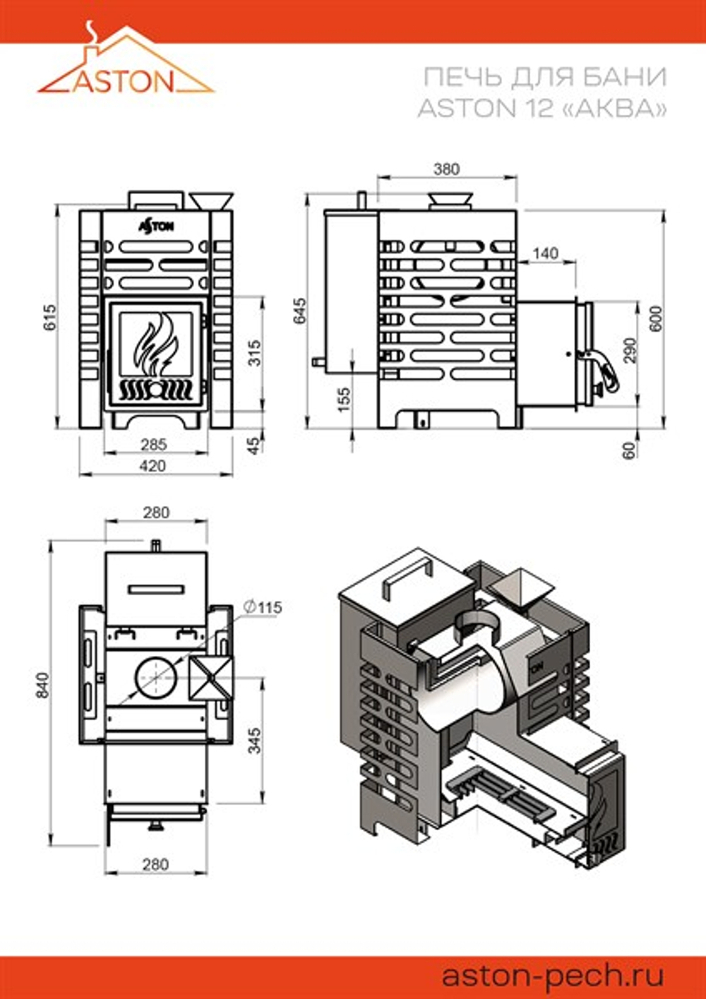 Печь для бани ASTON 12 стекло "АКВА"