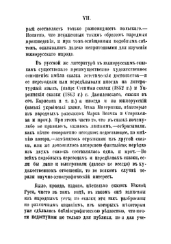 Народные южнорусские сказки. Выпуск 1 | Рудченко Иван Яковлевич