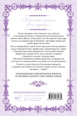 Королева со скальпелем. Доктор Элиза. Книга 3