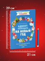 Адвент-календарь на Новый год