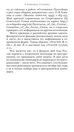 Команда Сталина