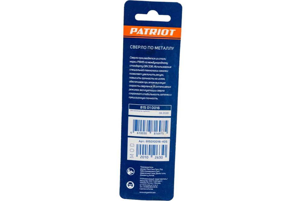Сверло по металлу (8.0х117/75 мм) PATRIOT 815010016