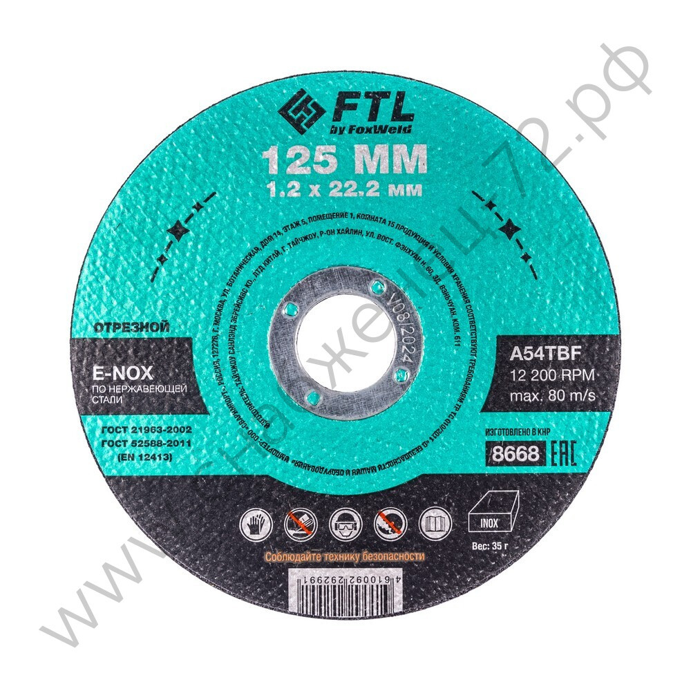 Круг отрезной по нержавеющей стали FTL E-Nox 125 х 1,2 х 22,2 мм A54TBF