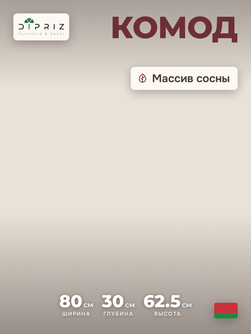 Комод, 80х30х63, Паула, белый, для ванной, с 3 ящиками, из массива дерева, белый/черри, Dipriz