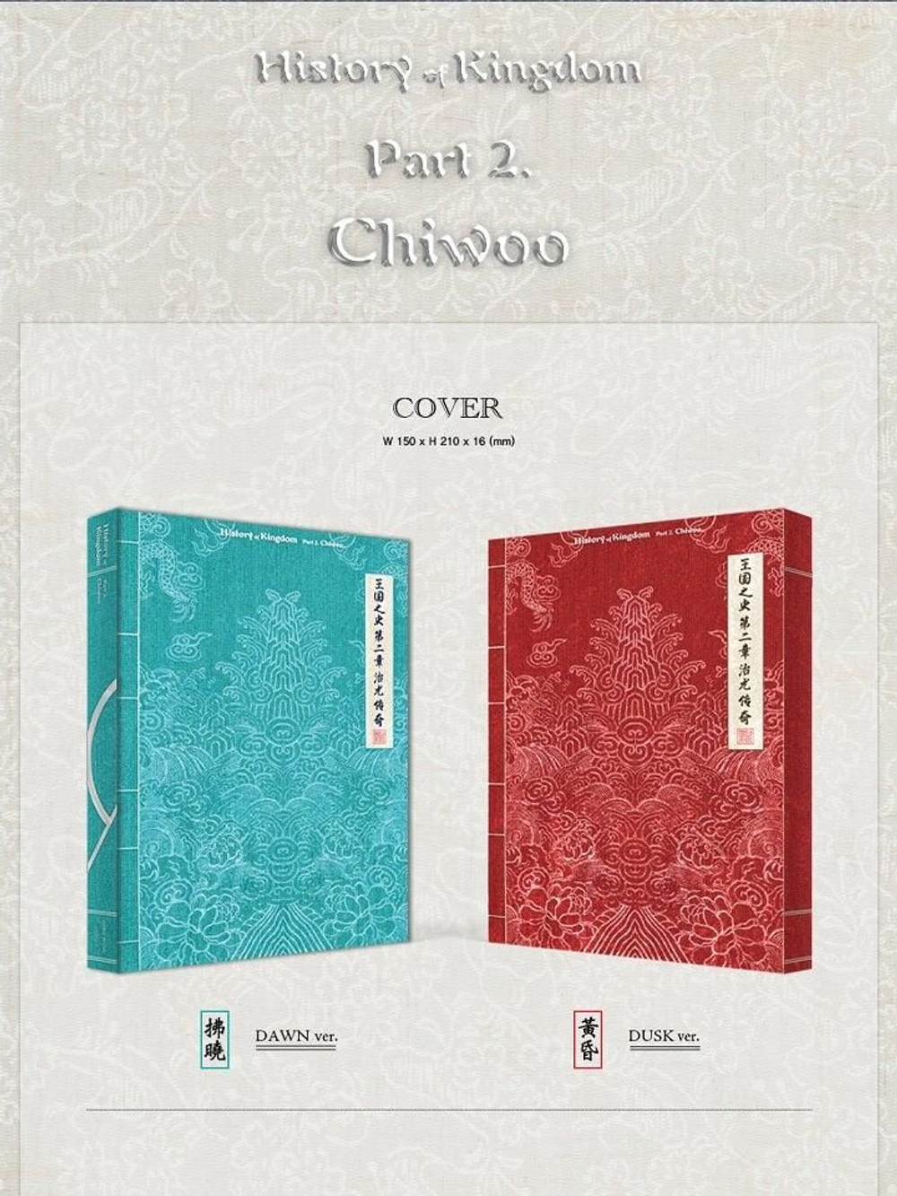 Альбом KINGDOM - HISTORY OF KINGDOM : PART . CHIWOO 2nd Album RANDOM Version
