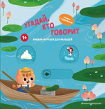 🧸 «Книжки-игрушки для малышей»